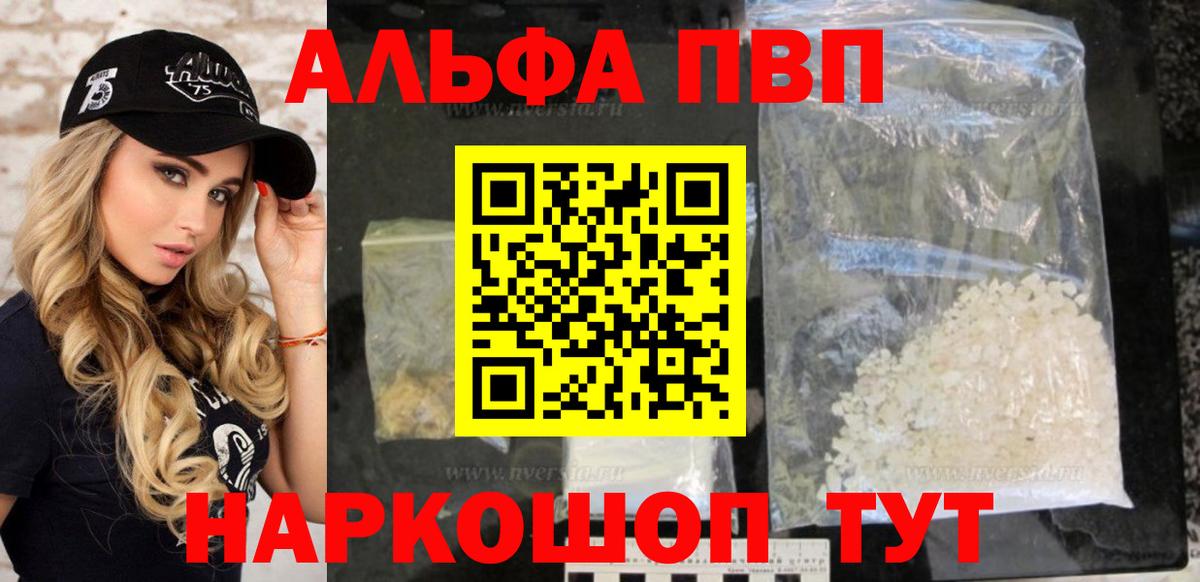 Alpha-PVP  Альфа ПВП Crystall  Междуреченск  Вход с VPN  А ПВП кристаллы 