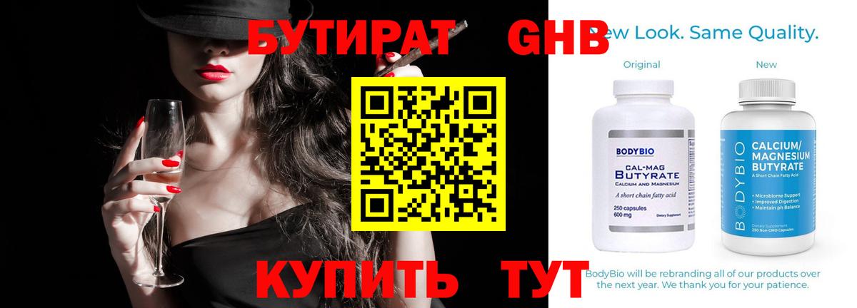 Междуреченск  Бутират бутик  Вход с VPN 