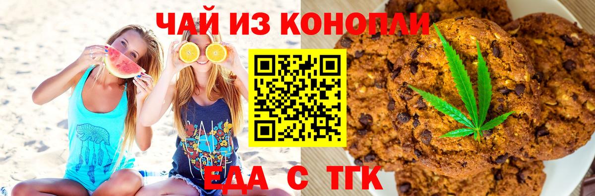 Междуреченск  Печенье с ТГК марихуана  Вход с VPN 