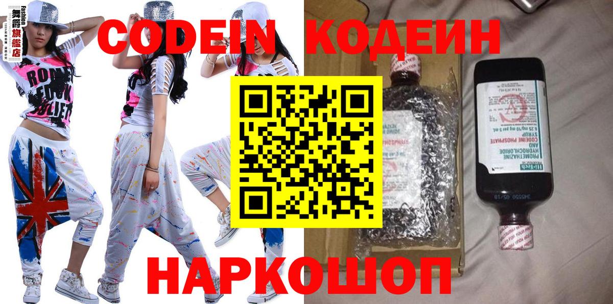 Codein напиток Lean (лин)  Кодеиновый сироп Lean напиток Lean (лин)  Вход с VPN  Междуреченск 