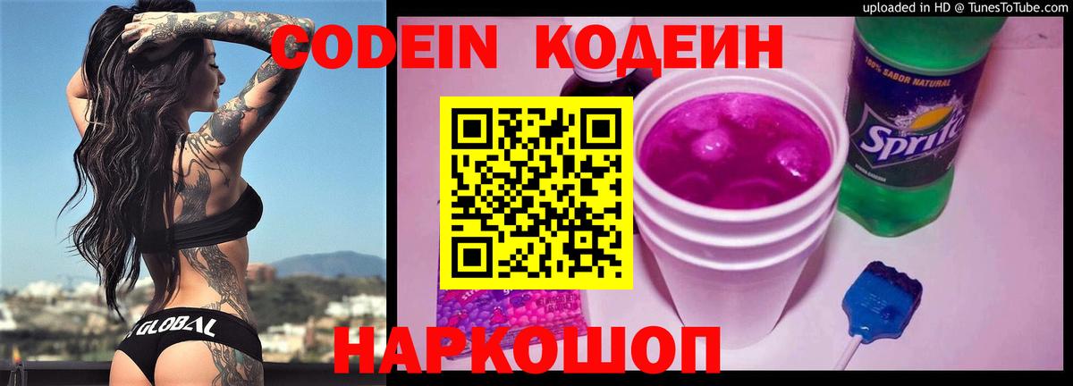 Кодеин напиток Lean (лин) Междуреченск