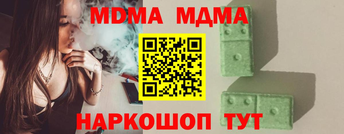 МДМА VHQ  MDMA молли  МДМА  Вход с VPN  Междуреченск 