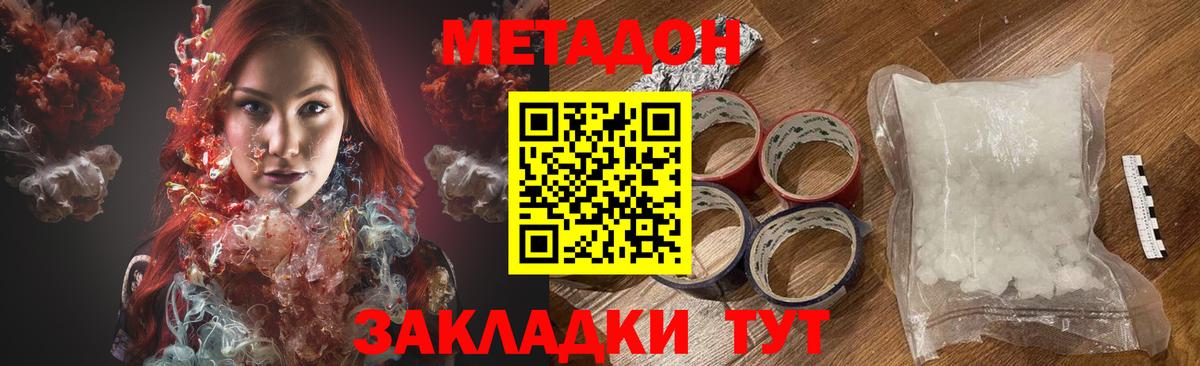 МЕТАДОН белоснежный  Метадон кристалл  Вход с VPN  Междуреченск 