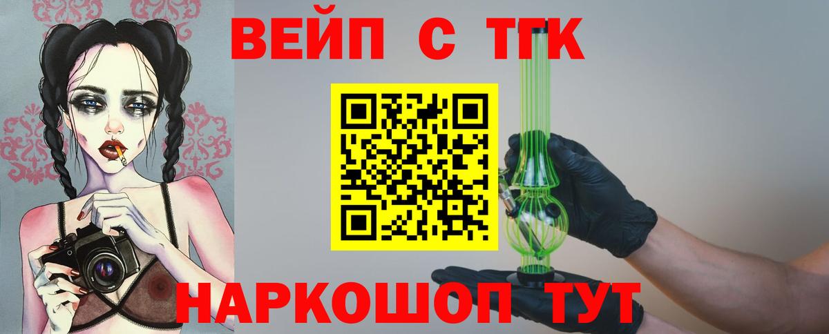Дистиллят ТГК вейп с тгк  купить закладку  Вход с VPN  Междуреченск  ТГК вейп 