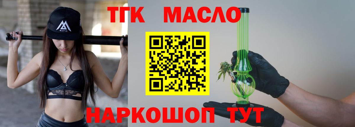 Дистиллят ТГК вейп Междуреченск